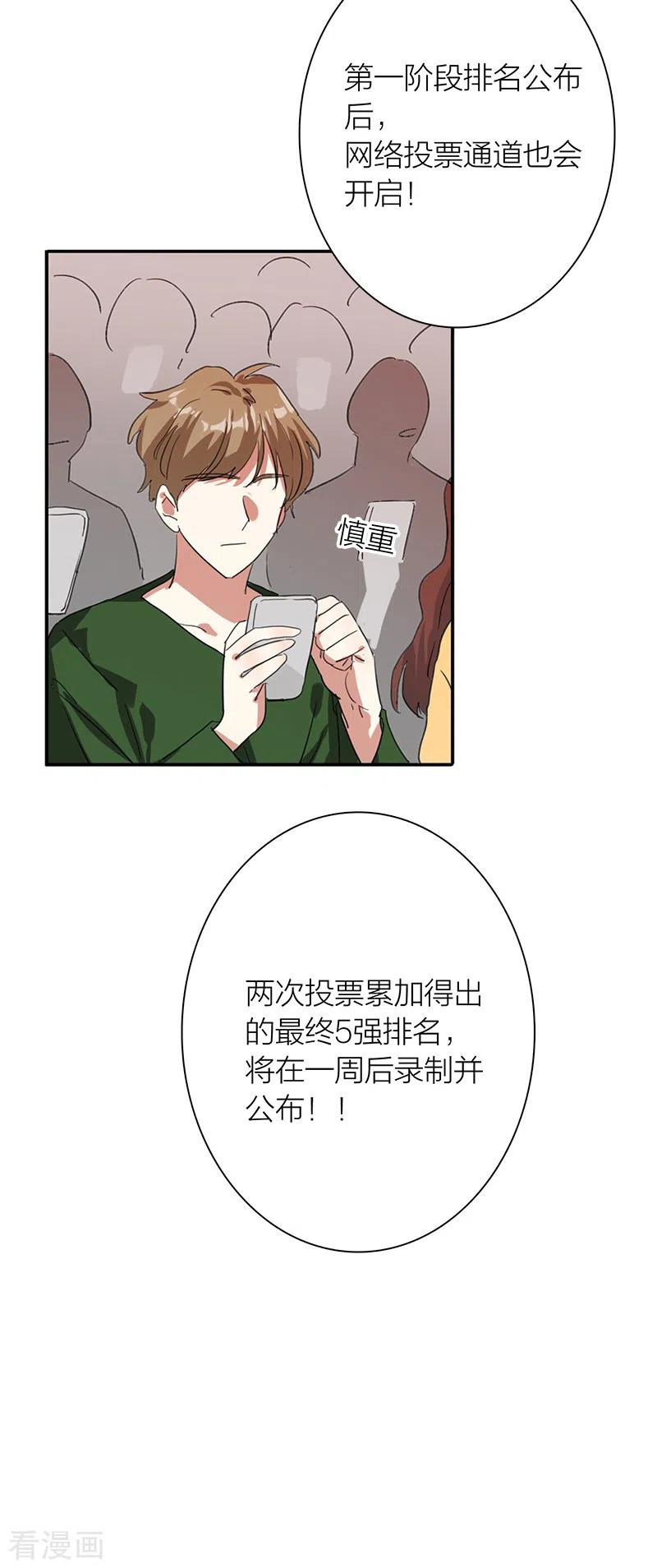 《星梦偶像计划》第286话 第6页
