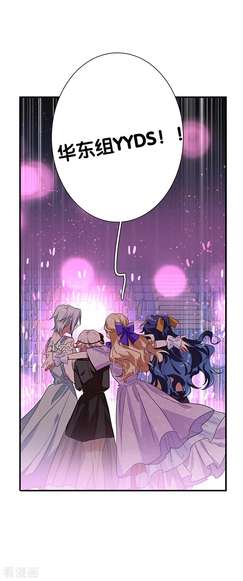《星梦偶像计划》第286话 第12页