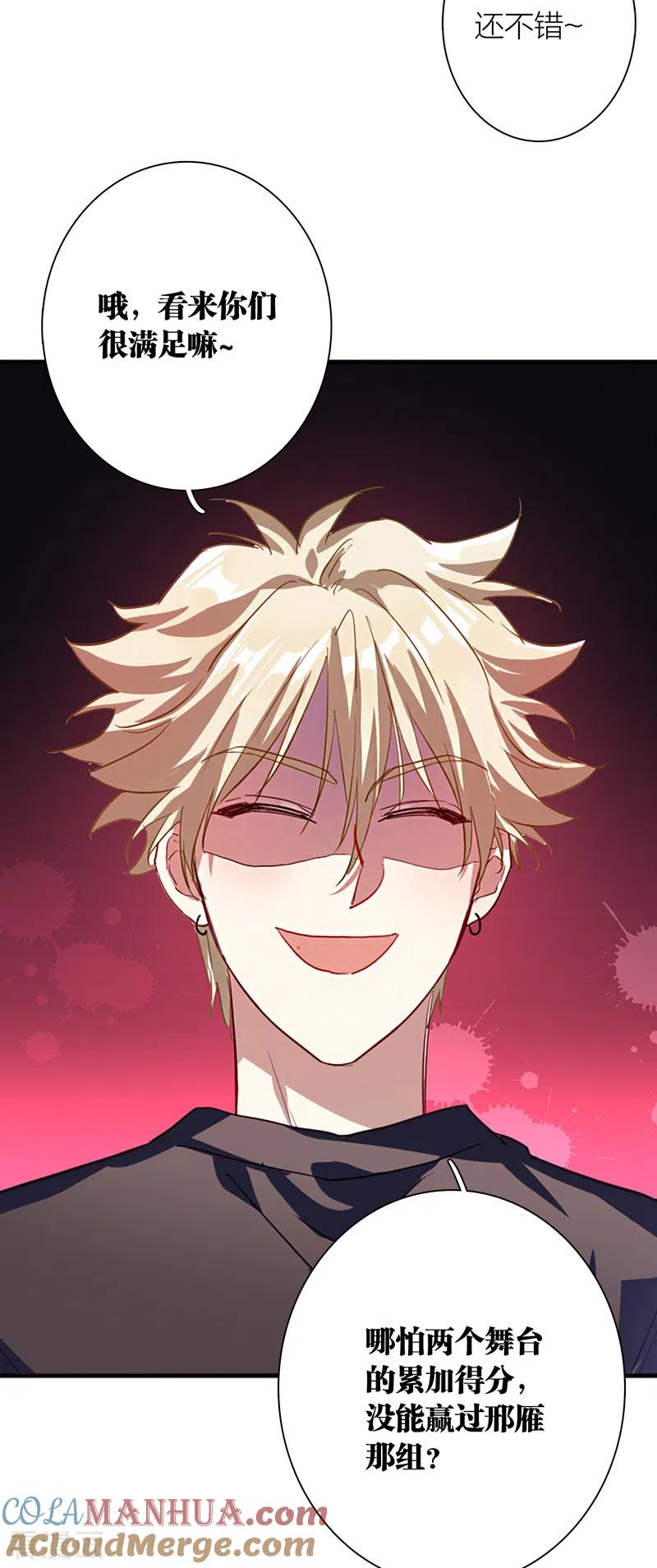 《星梦偶像计划》第286话 第31页