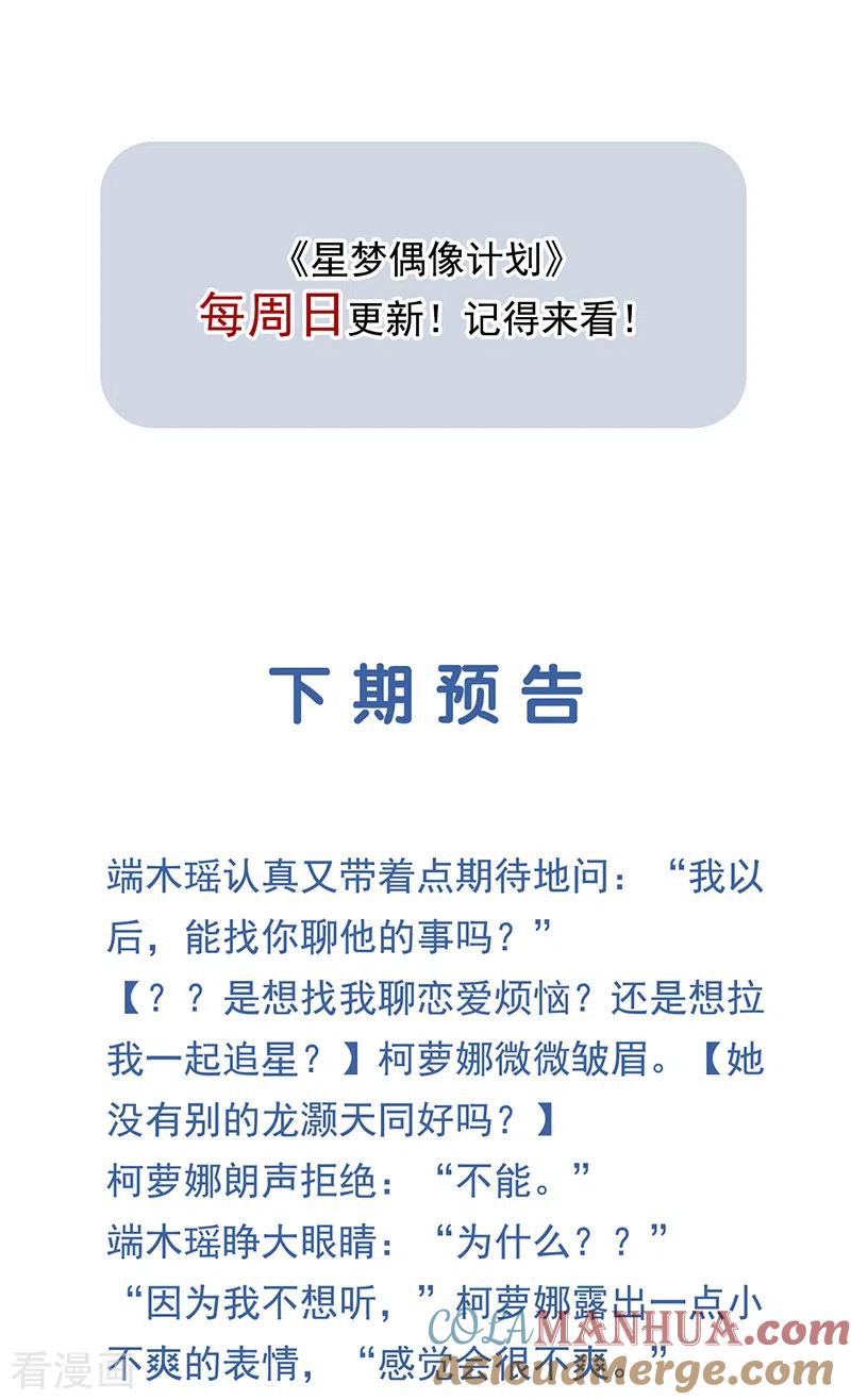 《星梦偶像计划》第286话 第49页