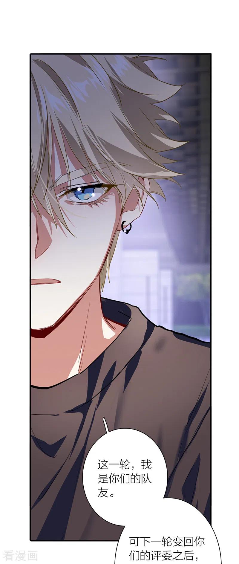 《星梦偶像计划》第286话 第38页