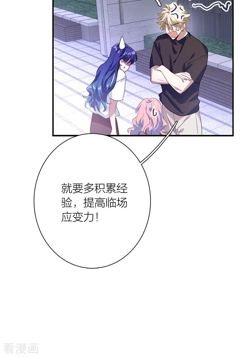 《星梦偶像计划》第286话 第35页