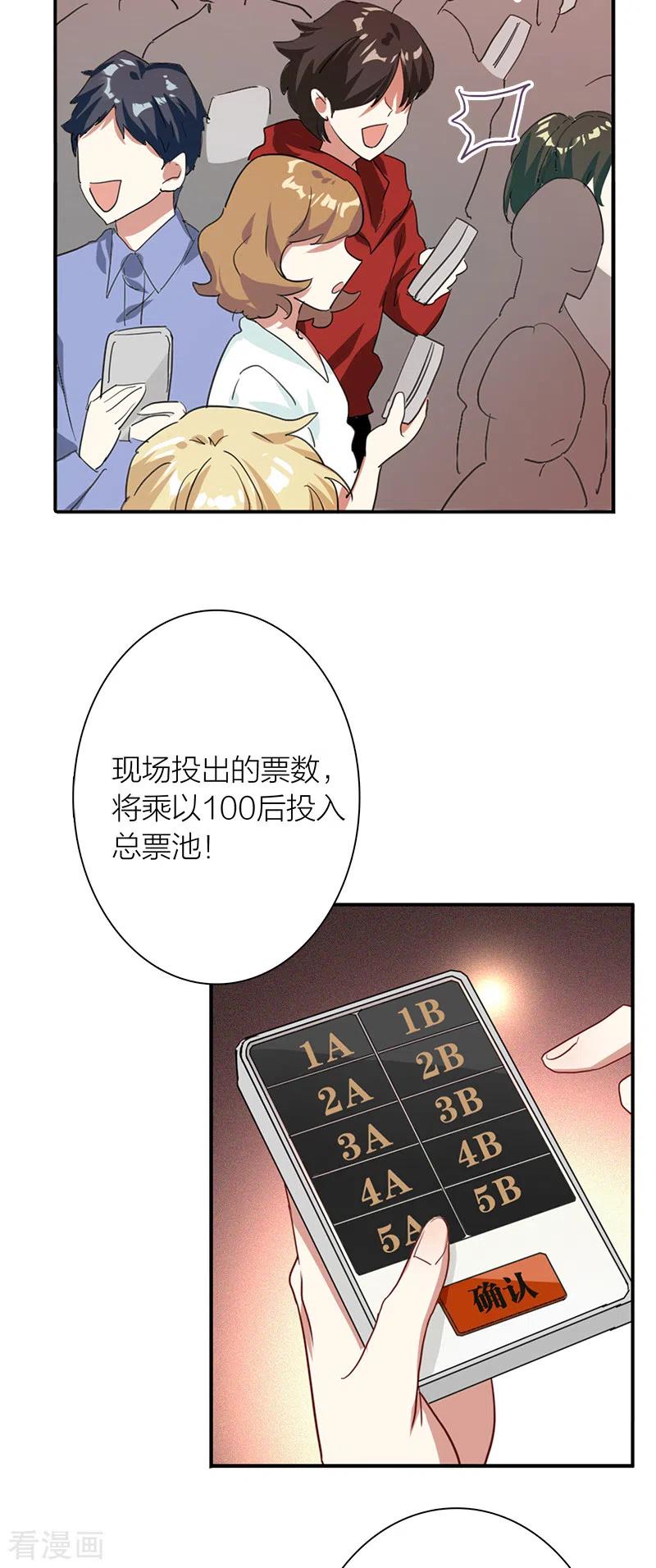 《星梦偶像计划》第286话 第5页