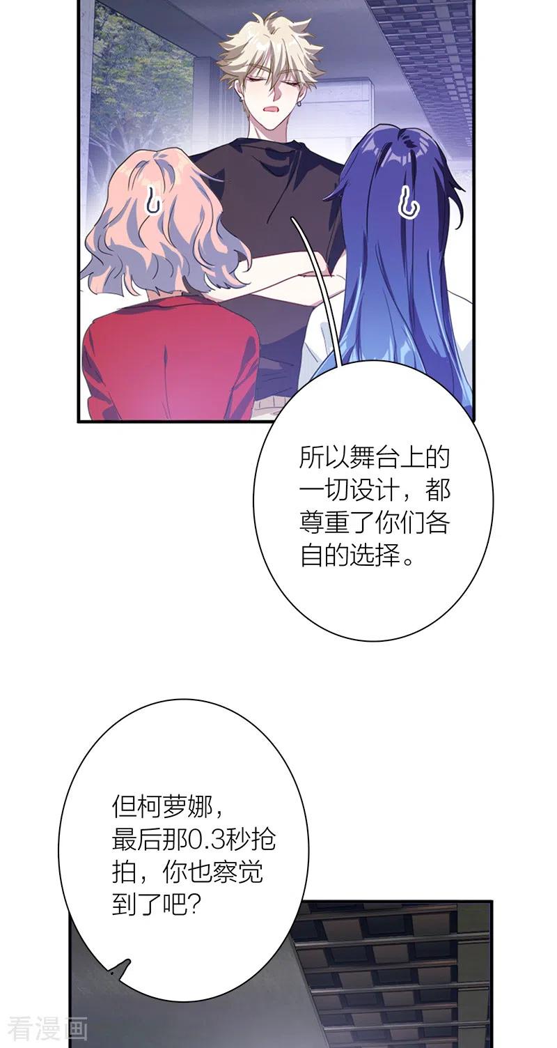 《星梦偶像计划》第286话 第33页
