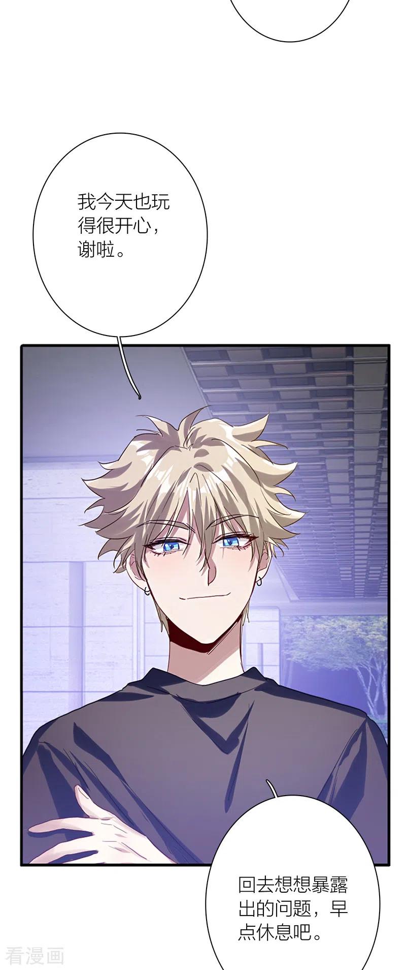 《星梦偶像计划》第286话 第41页