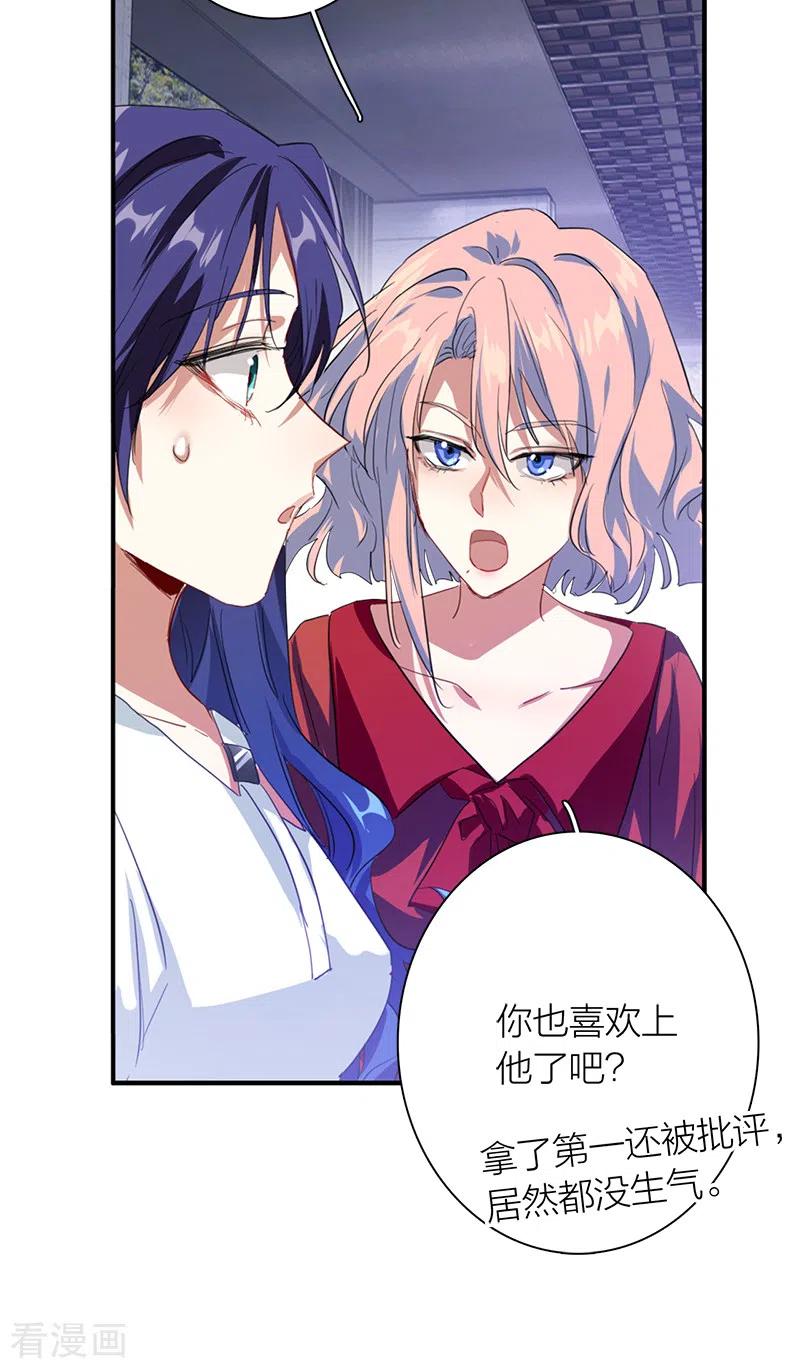 《星梦偶像计划》第286话 第45页