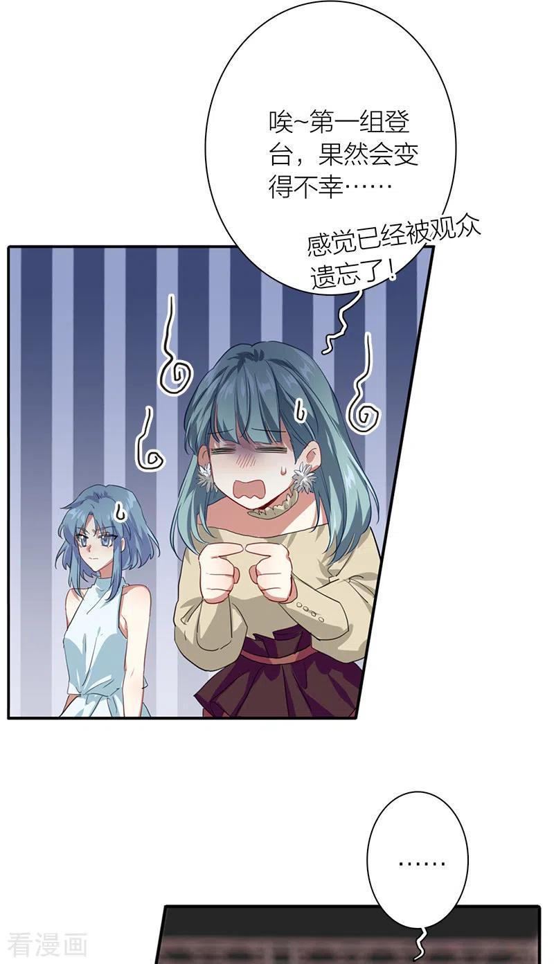 《星梦偶像计划》第286话 第18页