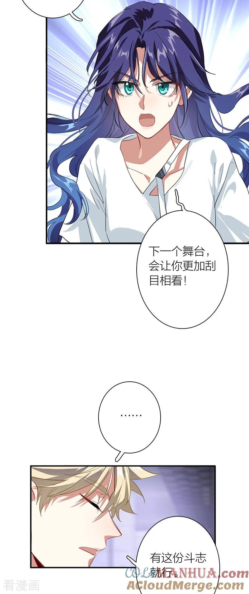 《星梦偶像计划》第286话 第40页