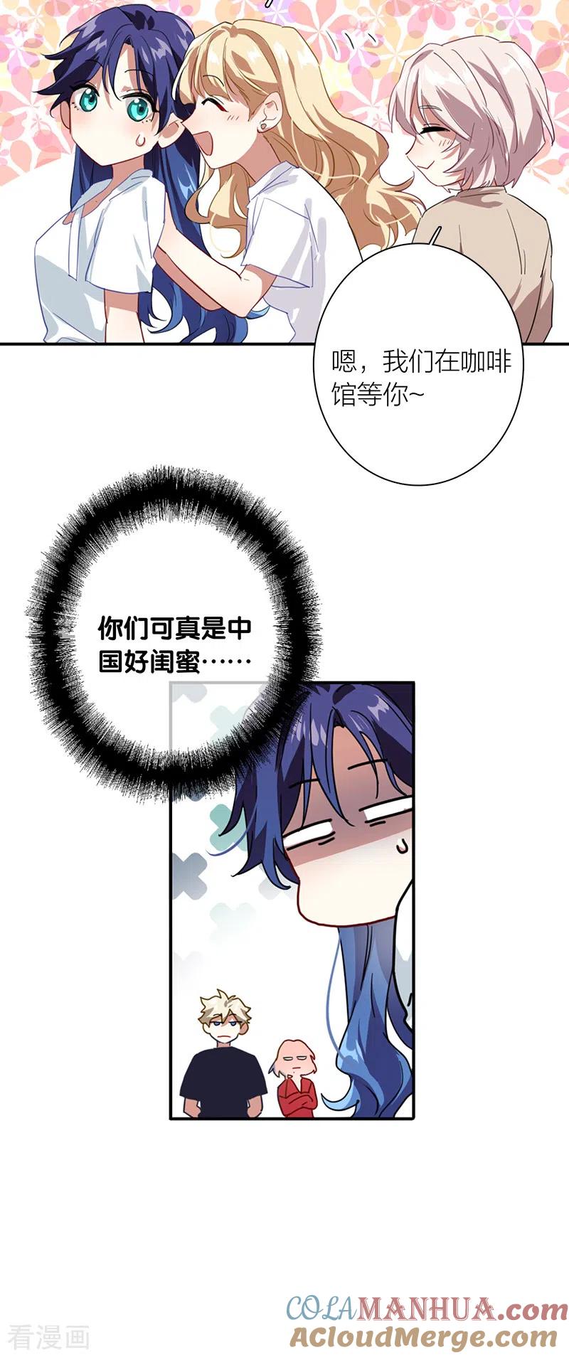 《星梦偶像计划》第286话 第28页