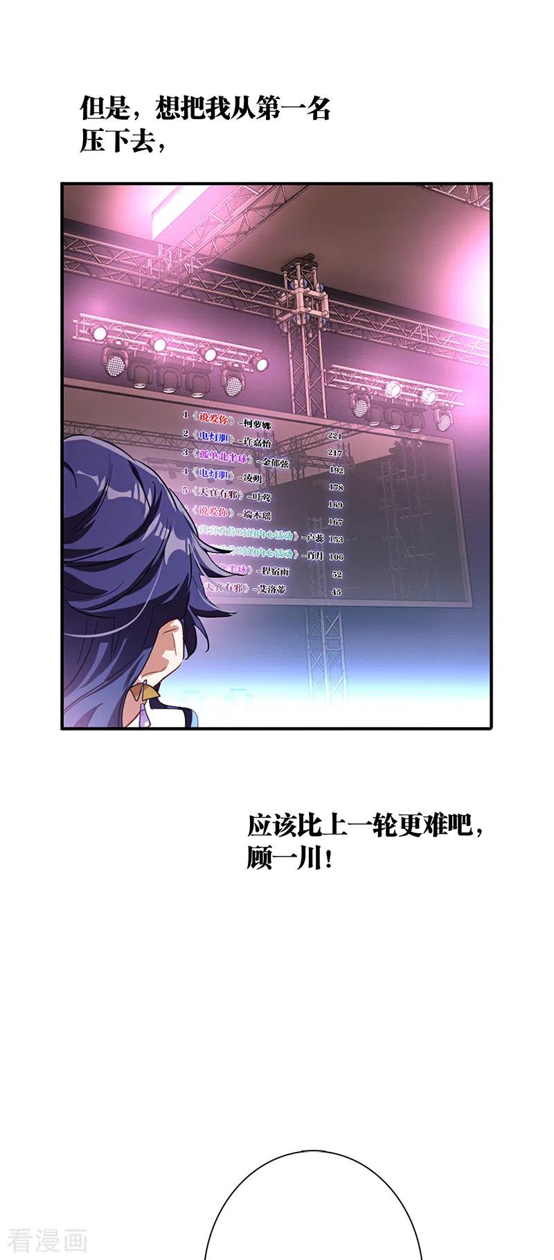 《星梦偶像计划》第286话 第14页