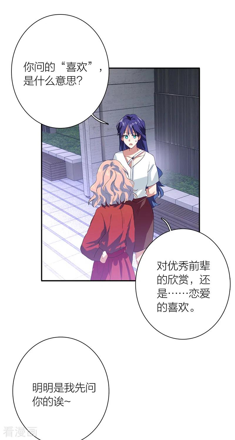 《星梦偶像计划》第286话 第47页