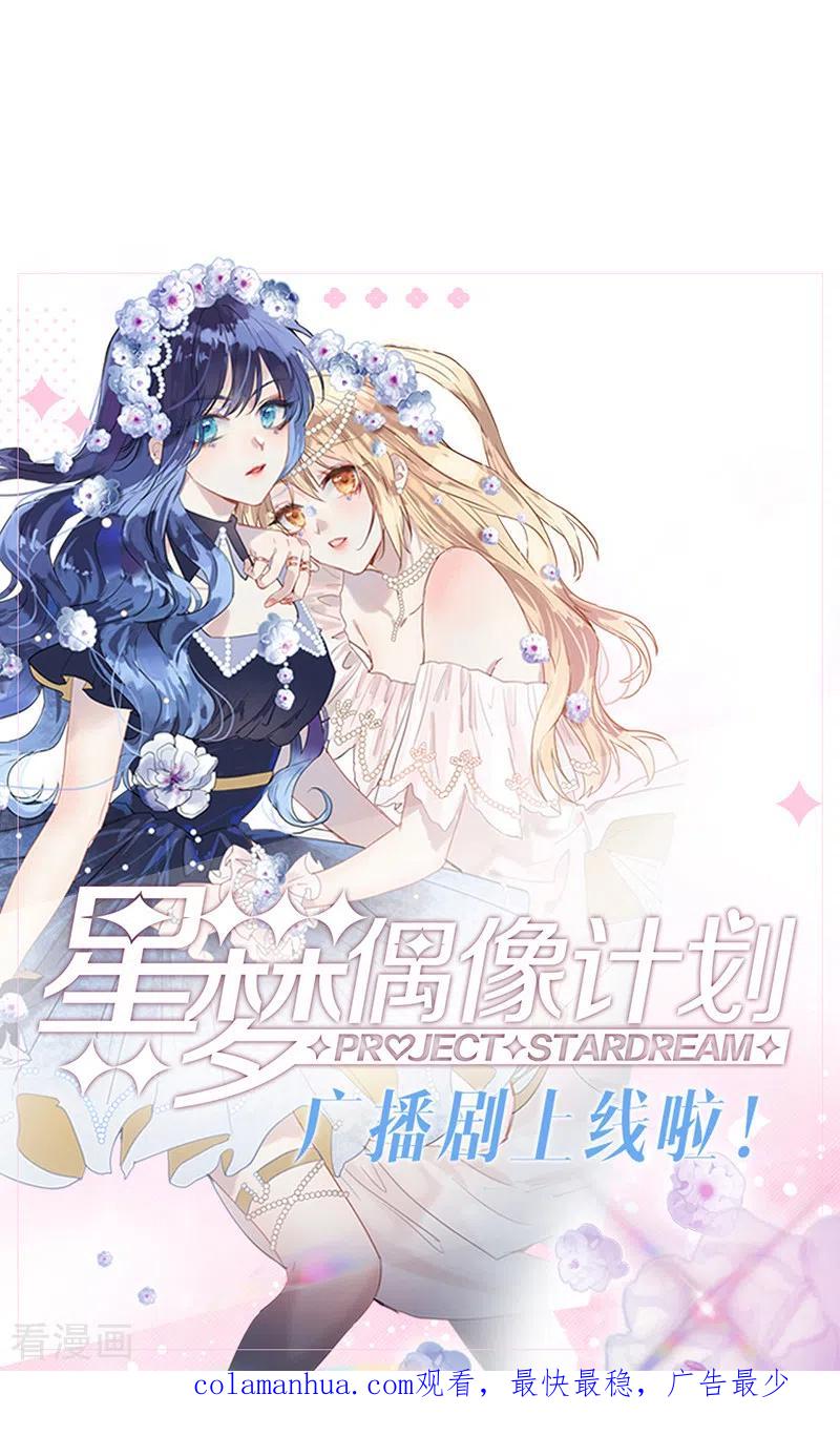 《星梦偶像计划》第286话 第51页