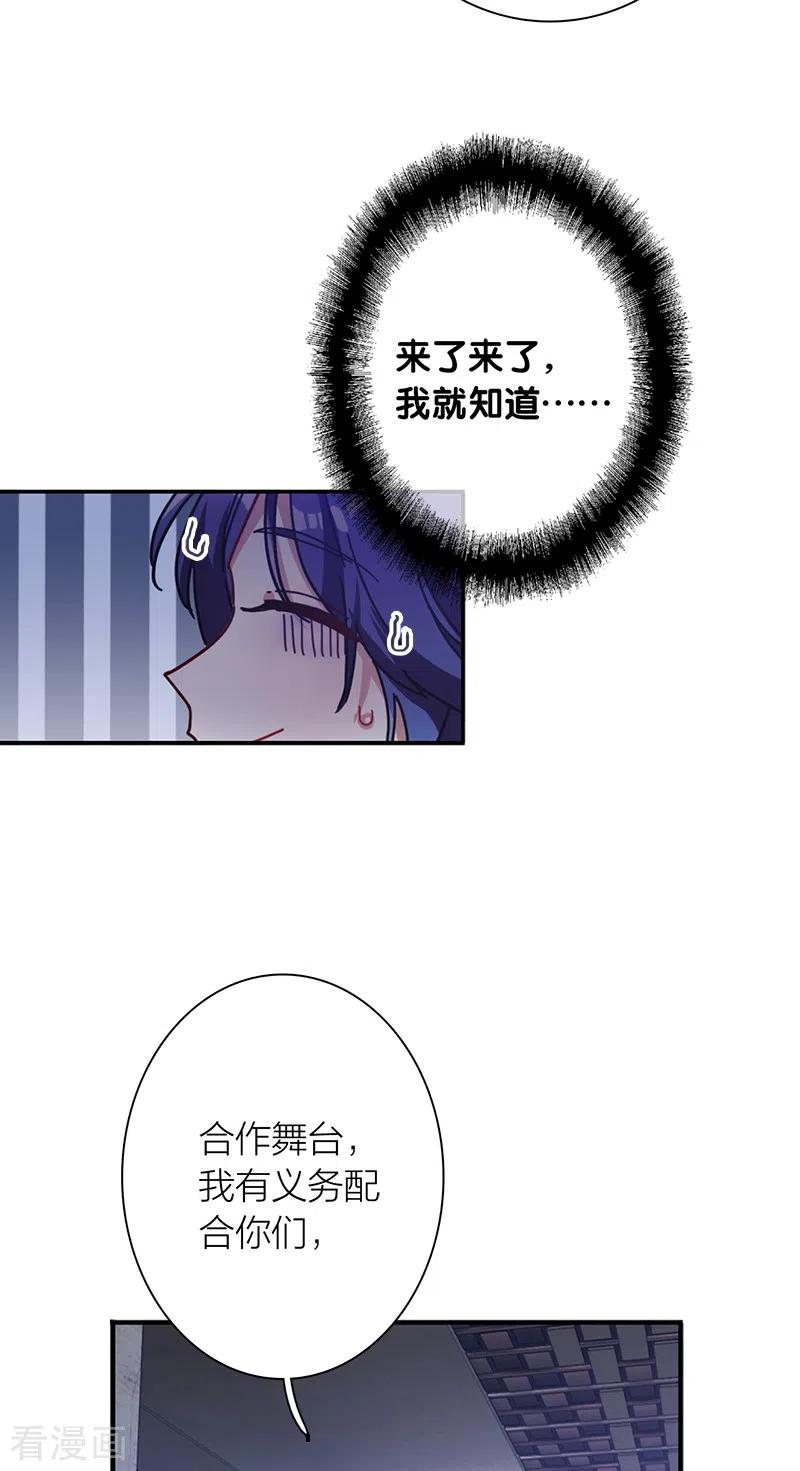 《星梦偶像计划》第286话 第32页