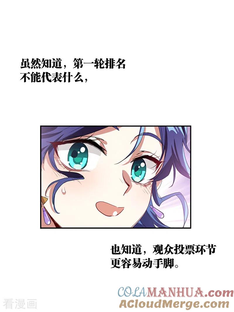《星梦偶像计划》第286话 第13页