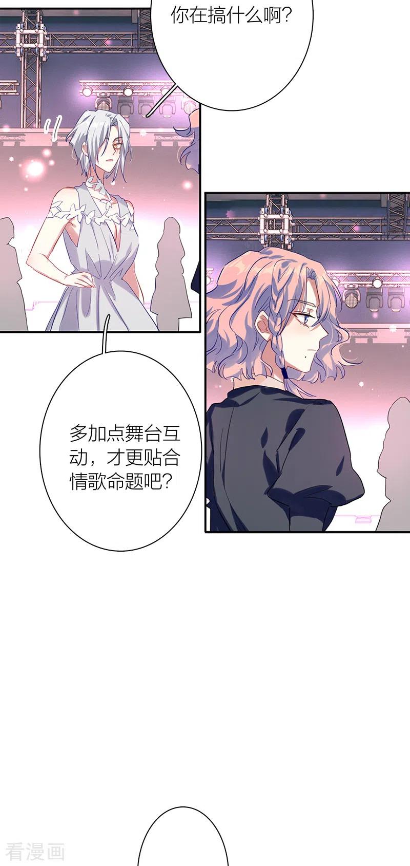 《星梦偶像计划》第286话 第15页