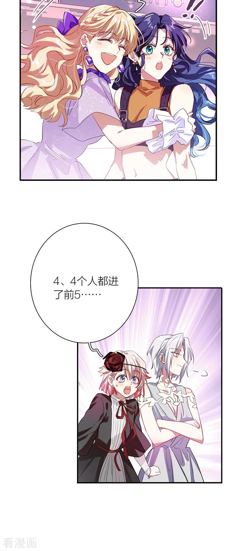 《星梦偶像计划》第286话 第11页
