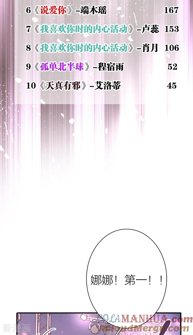 《星梦偶像计划》第286话 第10页