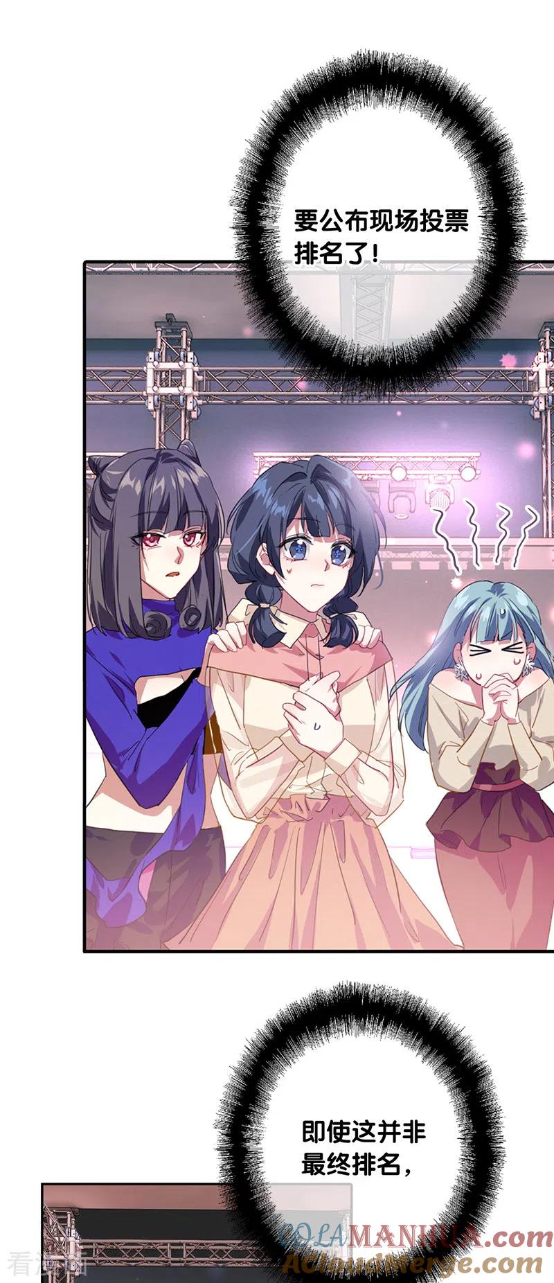 《星梦偶像计划》第286话 第7页