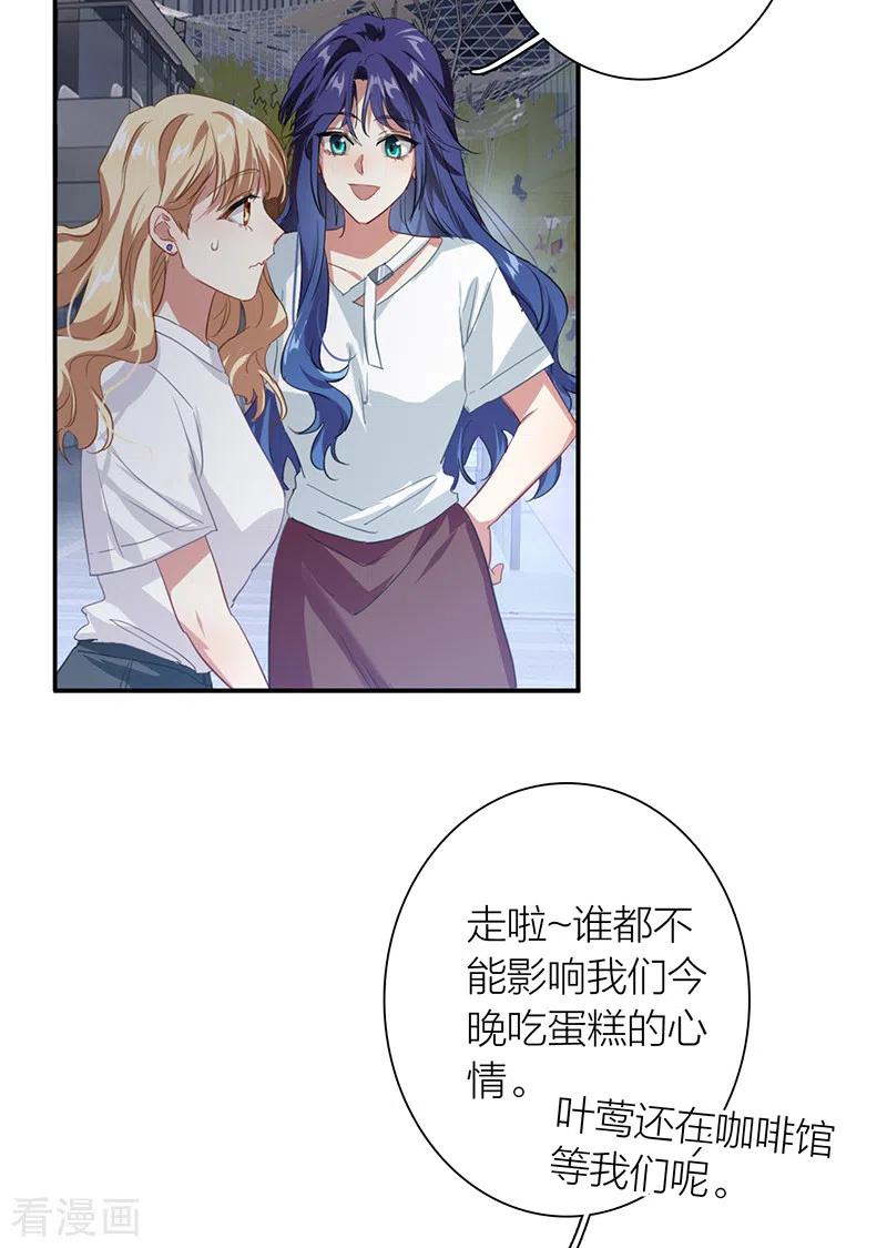 《星梦偶像计划》第287话 第32页
