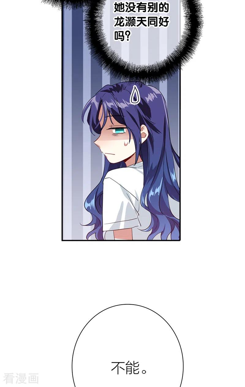 《星梦偶像计划》第287话 第12页