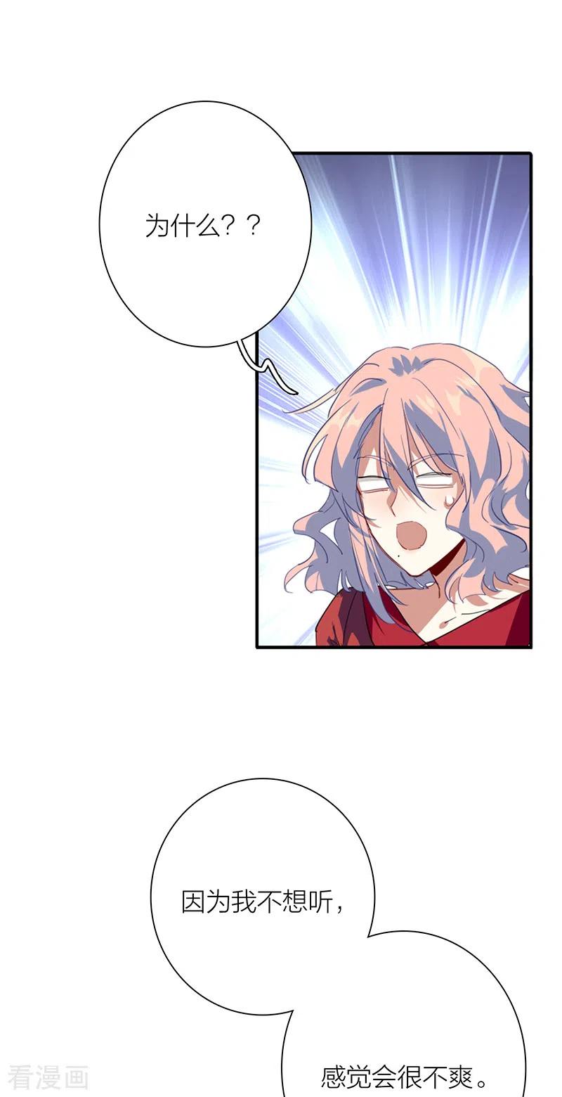 《星梦偶像计划》第287话 第14页