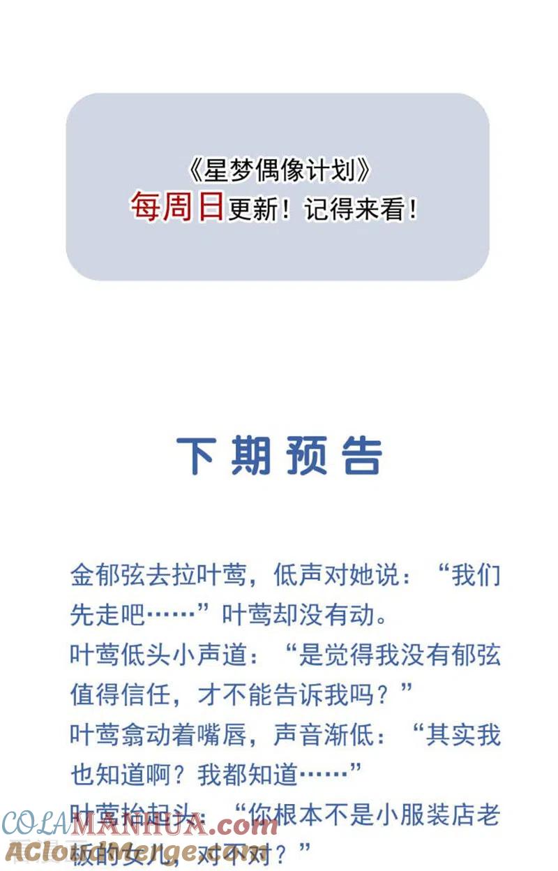 《星梦偶像计划》第287话 第41页
