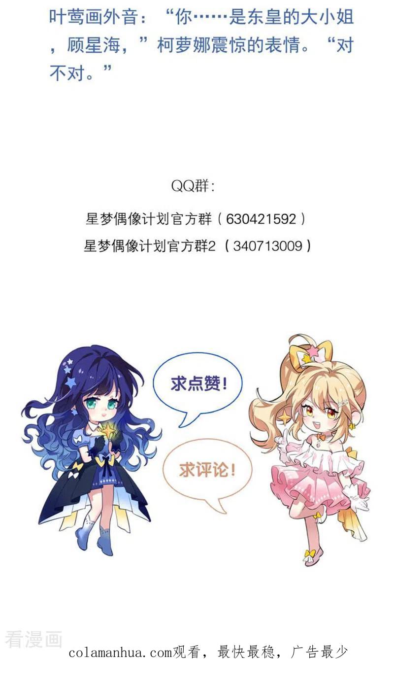 《星梦偶像计划》第287话 第42页