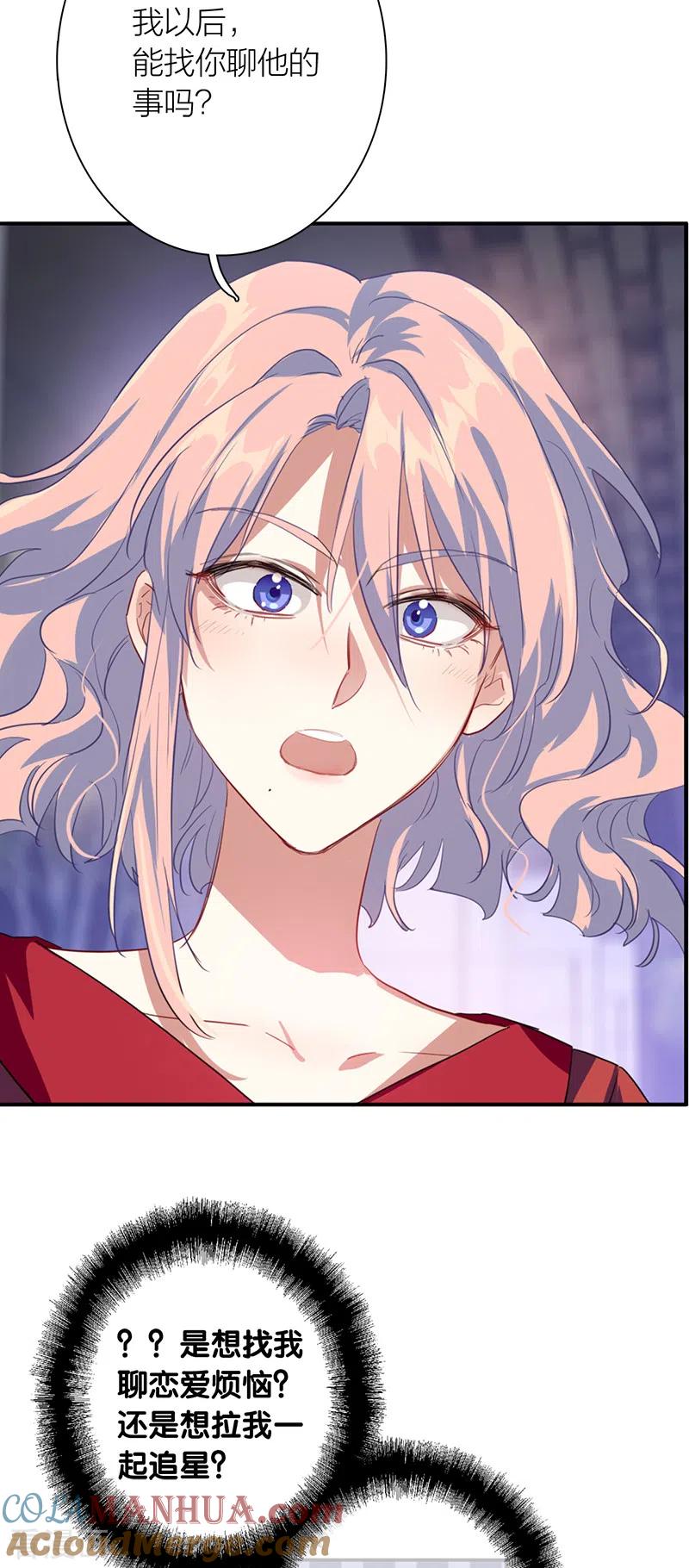 《星梦偶像计划》第287话 第11页