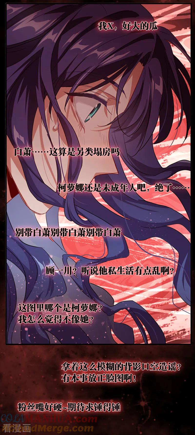《星梦偶像计划》第287话 第37页