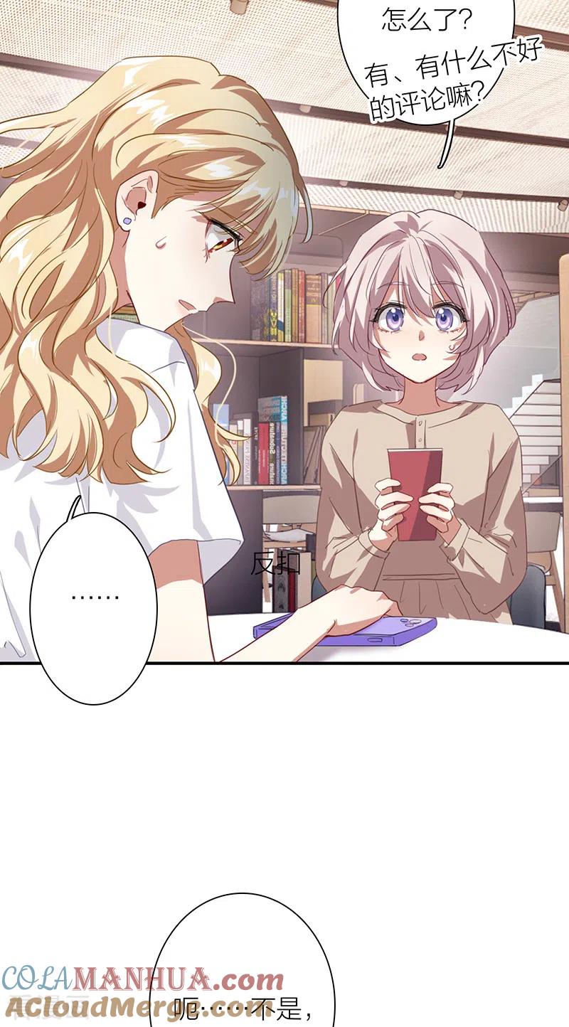 《星梦偶像计划》第287话 第21页