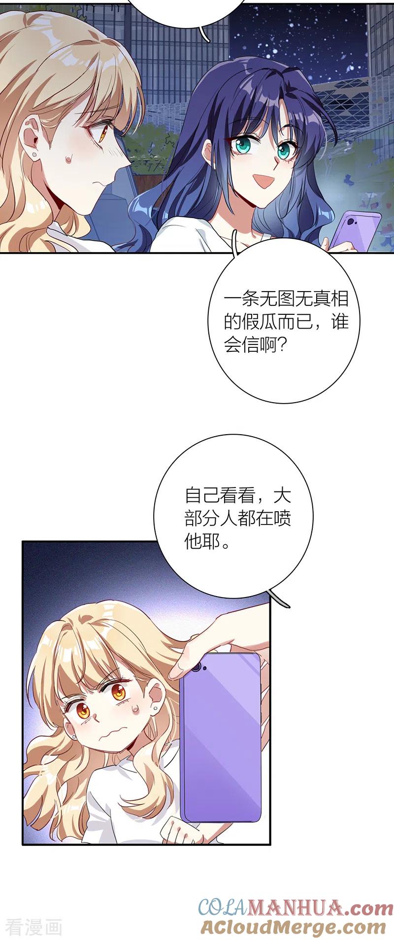 《星梦偶像计划》第287话 第29页