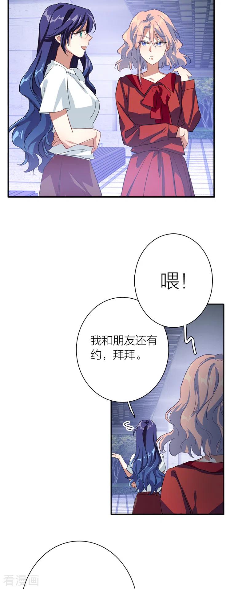 《星梦偶像计划》第287话 第10页