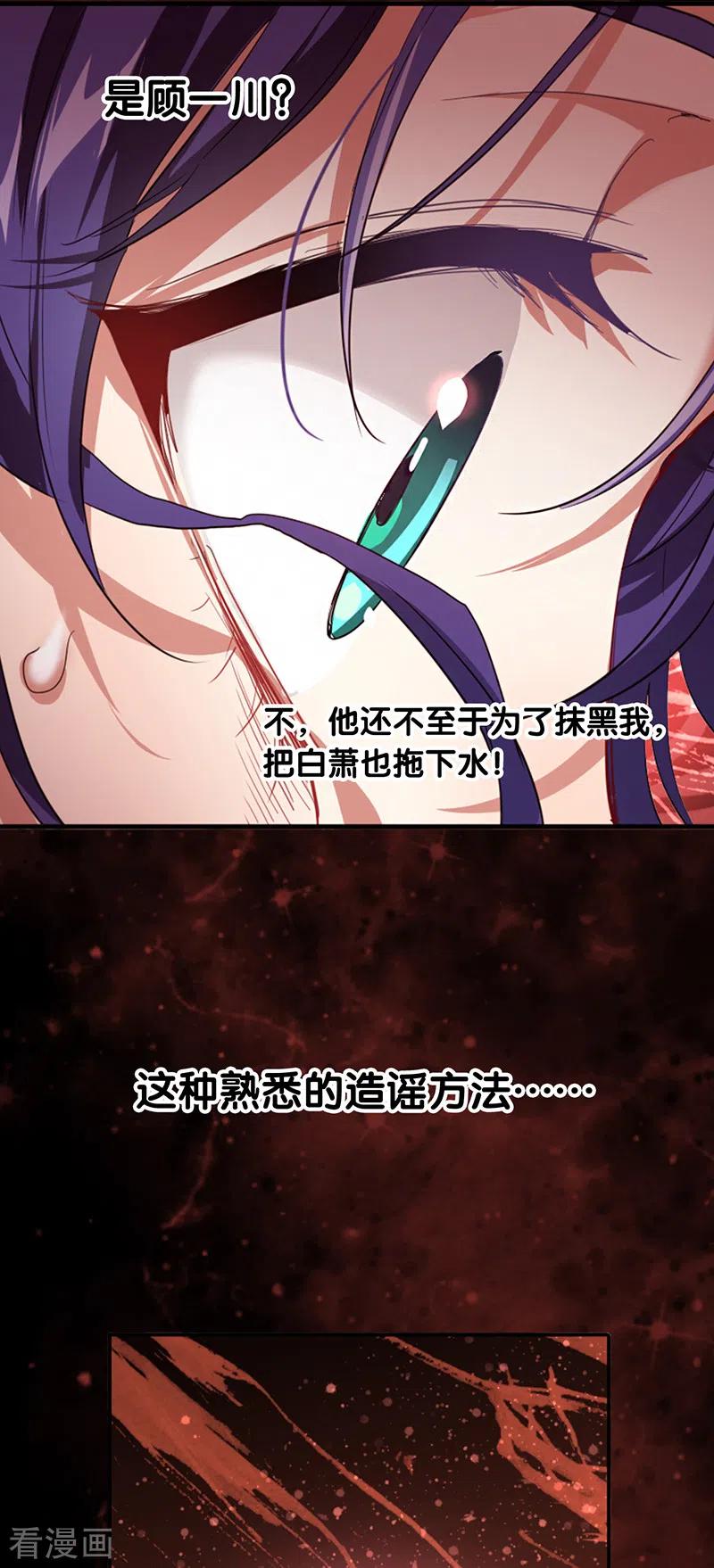 《星梦偶像计划》第287话 第38页