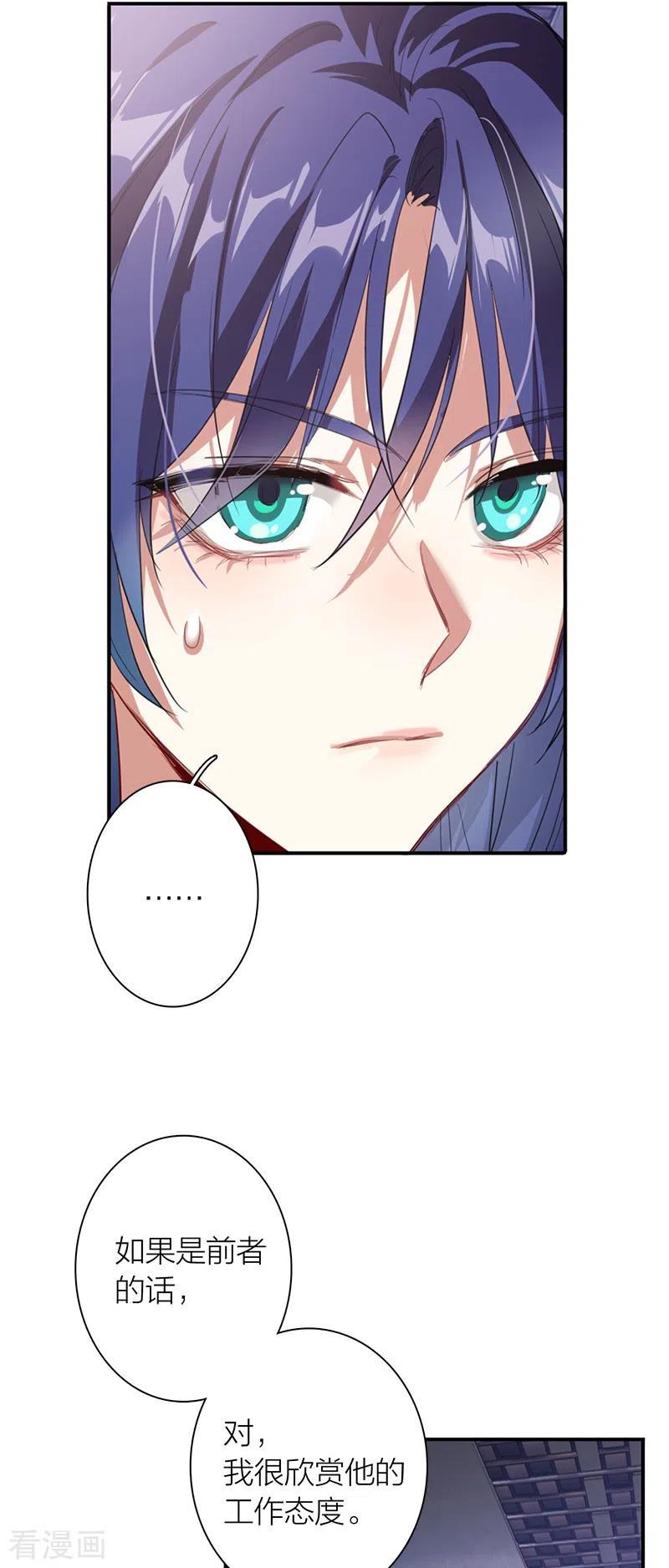 《星梦偶像计划》第287话 第6页