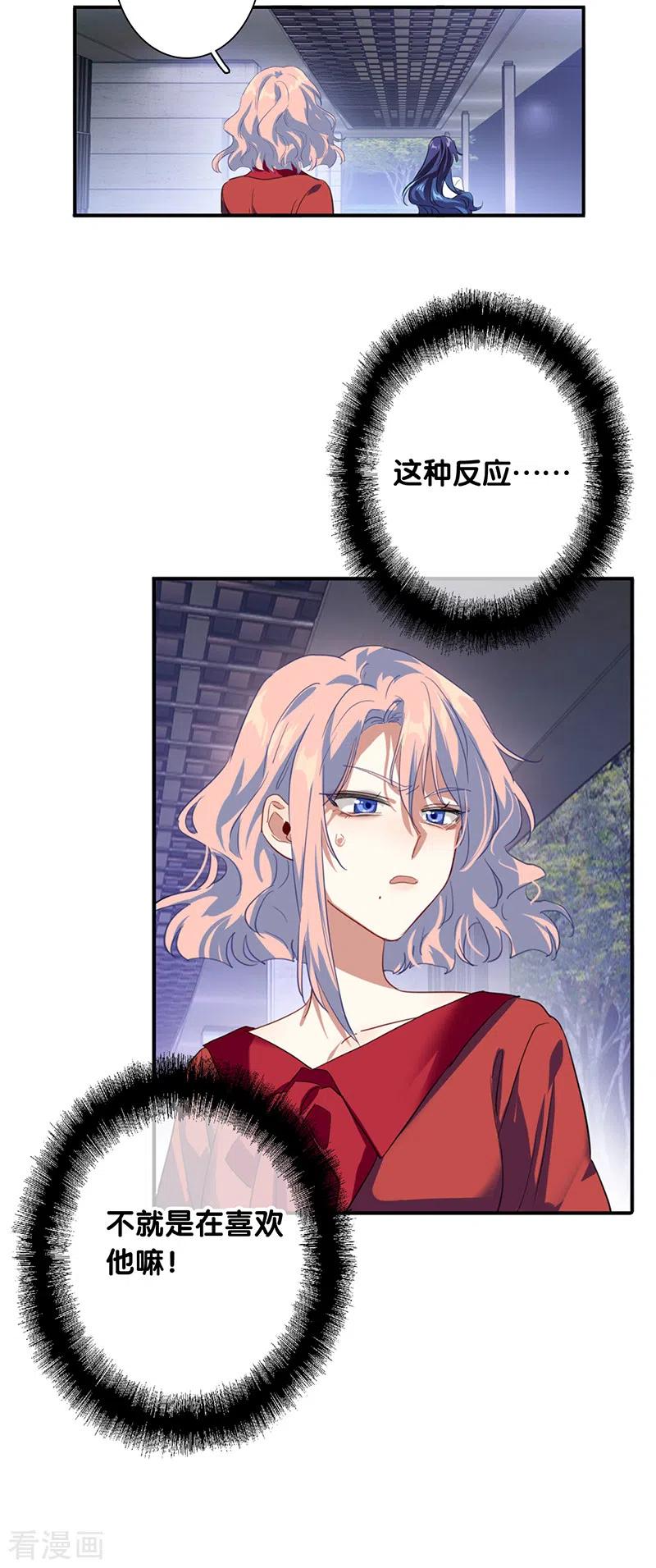 《星梦偶像计划》第287话 第16页