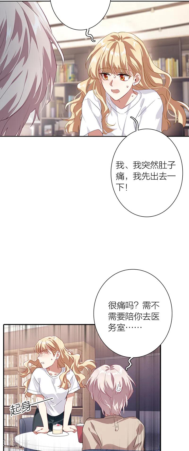 《星梦偶像计划》第287话 第22页