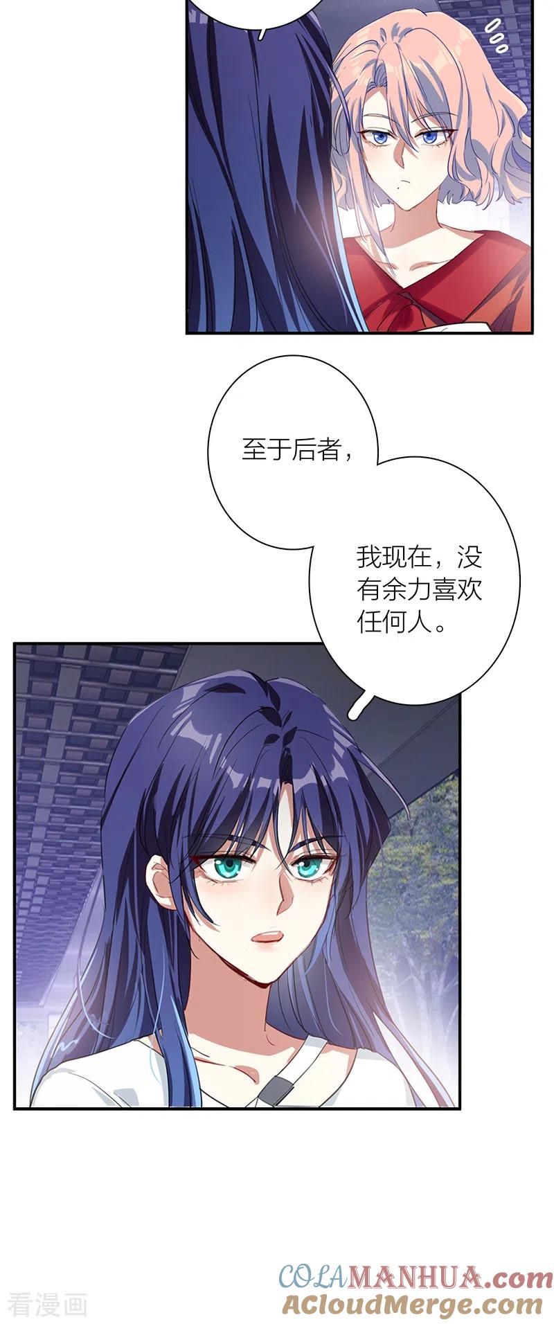 《星梦偶像计划》第287话 第7页
