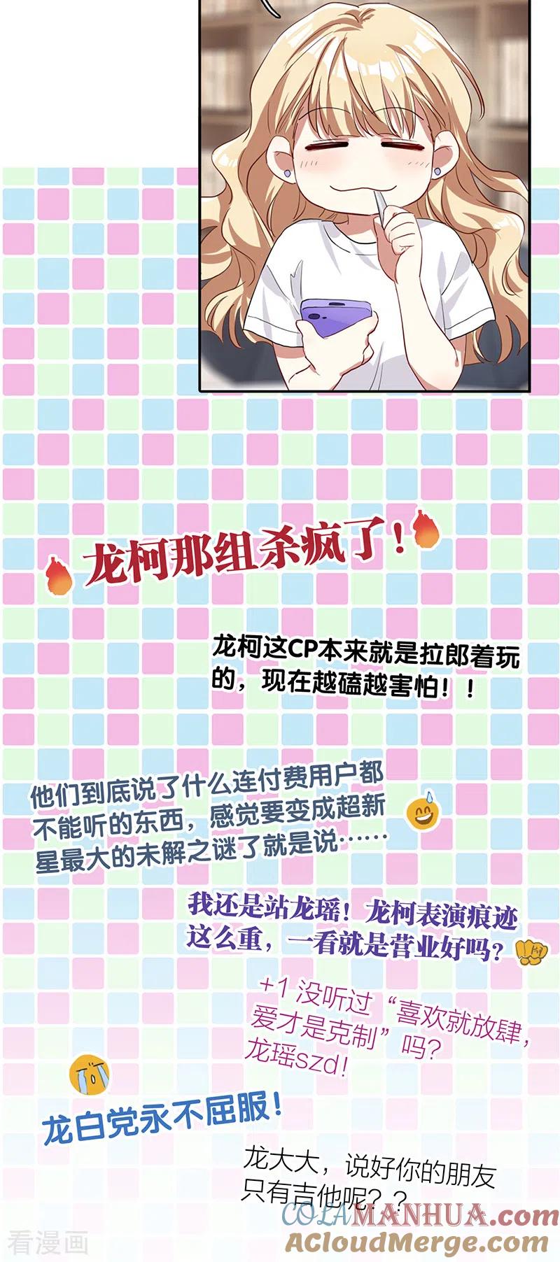 《星梦偶像计划》第287话 第19页