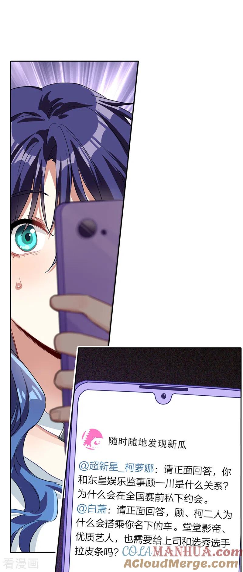 《星梦偶像计划》第287话 第35页