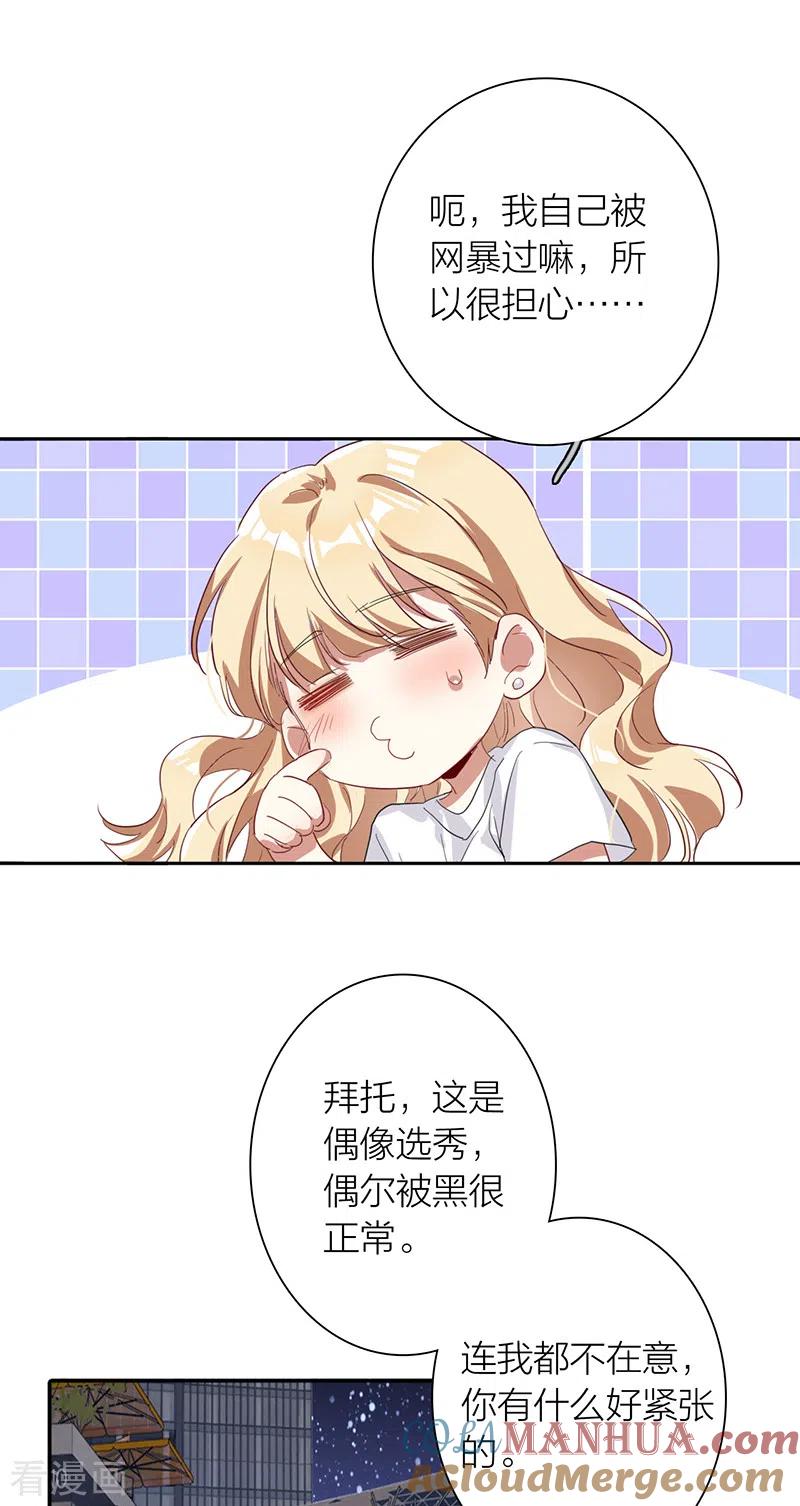 《星梦偶像计划》第287话 第31页