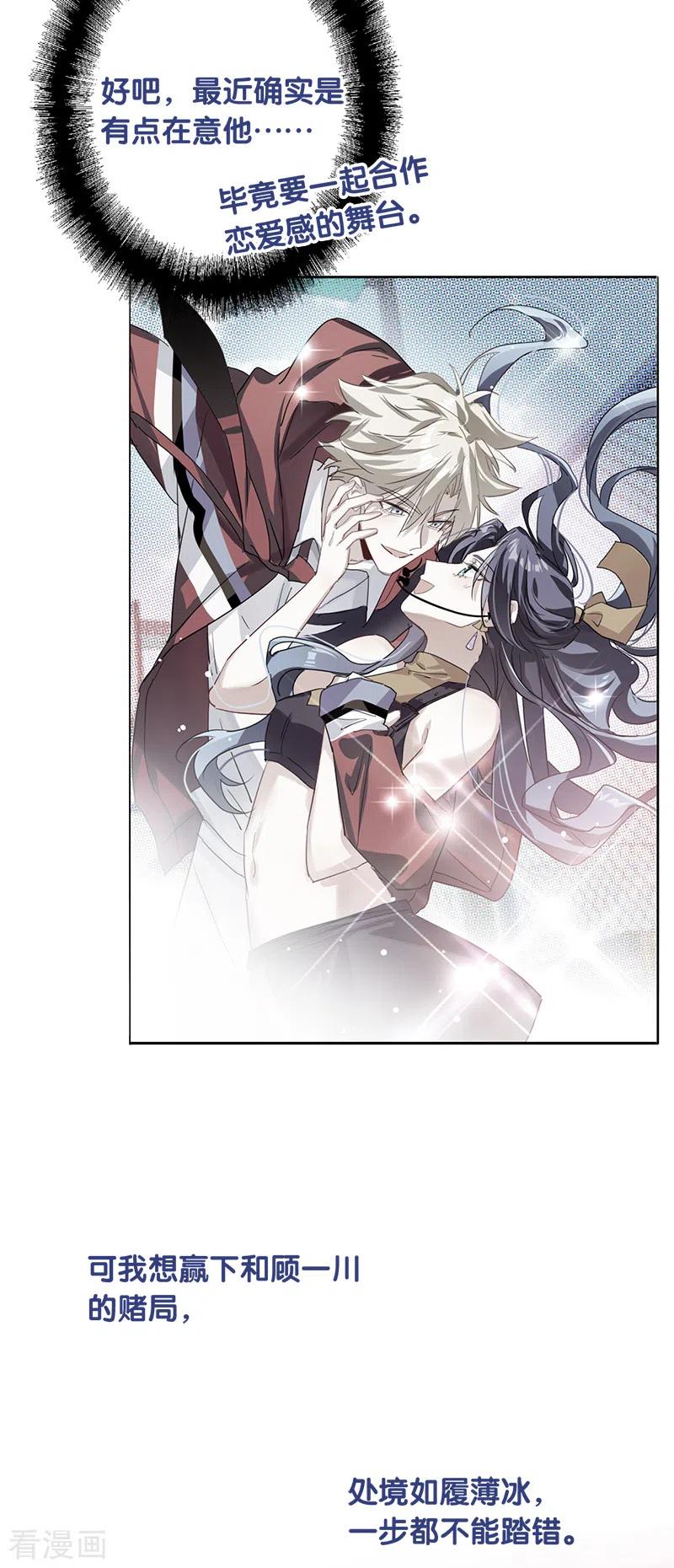 《星梦偶像计划》第287话 第4页