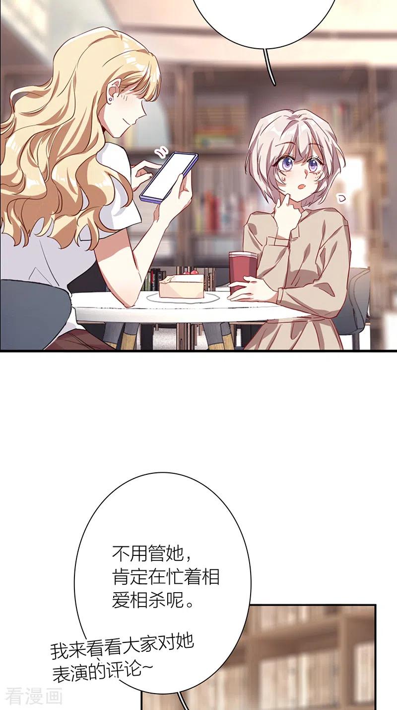 《星梦偶像计划》第287话 第18页