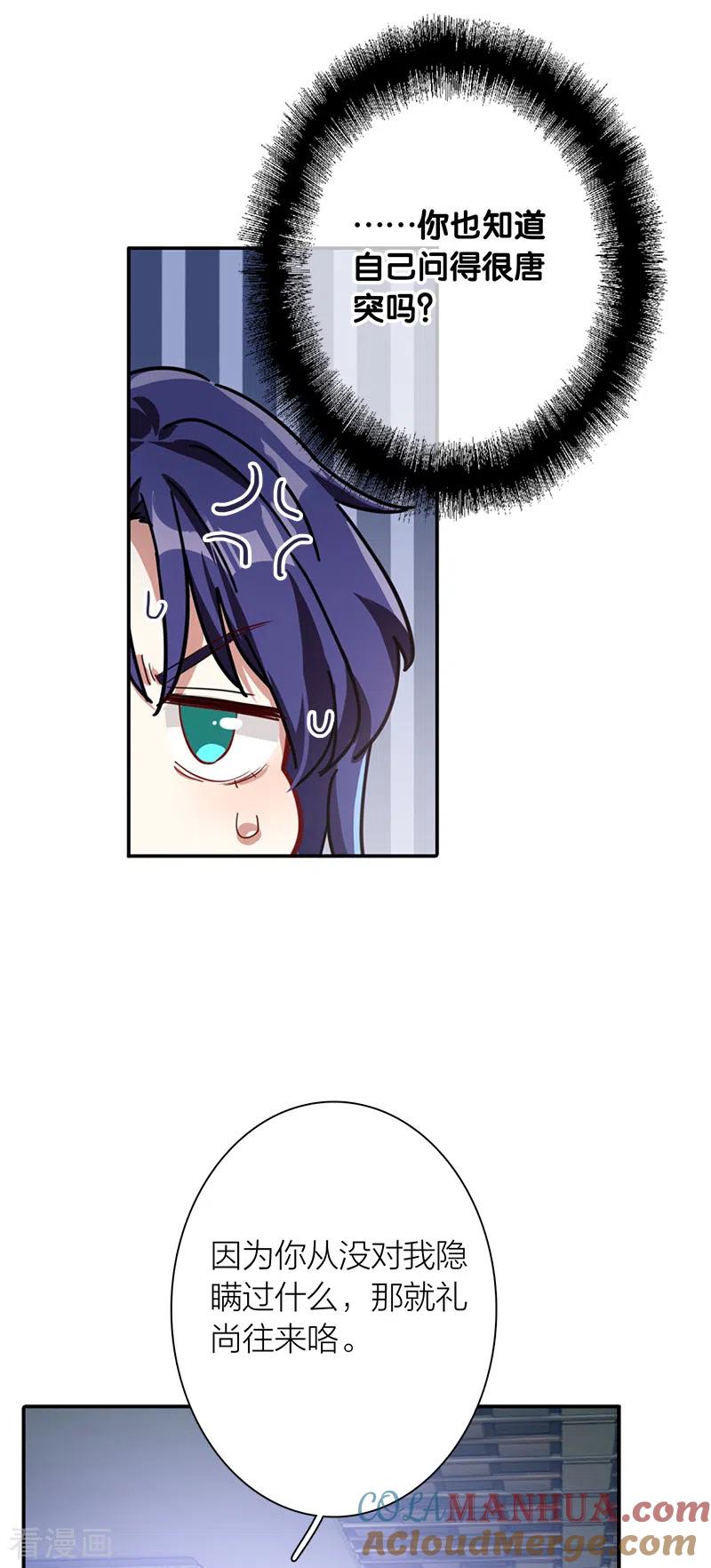 《星梦偶像计划》第287话 第9页