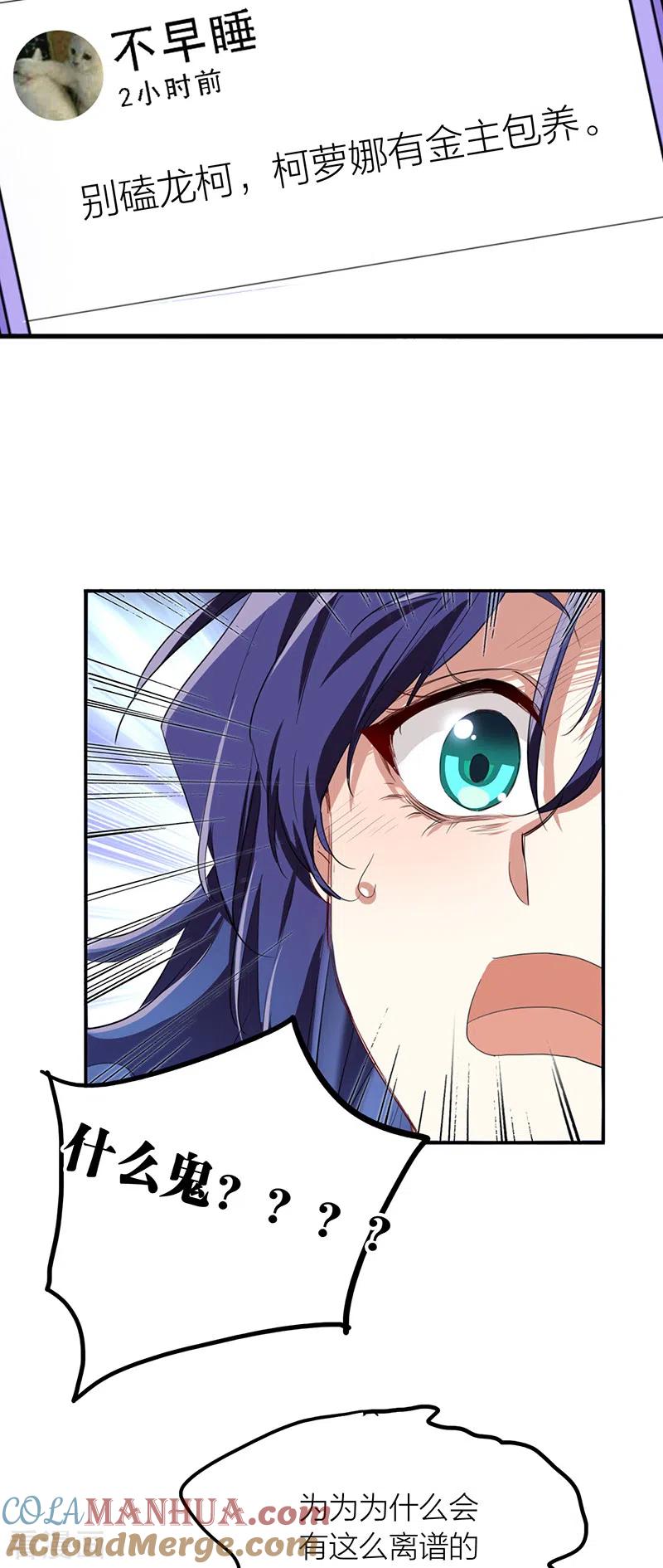 《星梦偶像计划》第287话 第27页