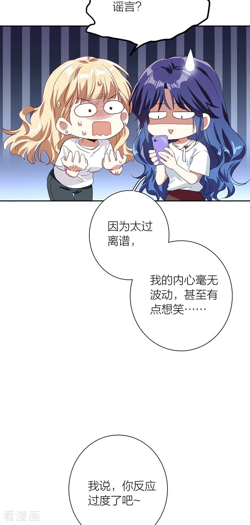《星梦偶像计划》第287话 第28页