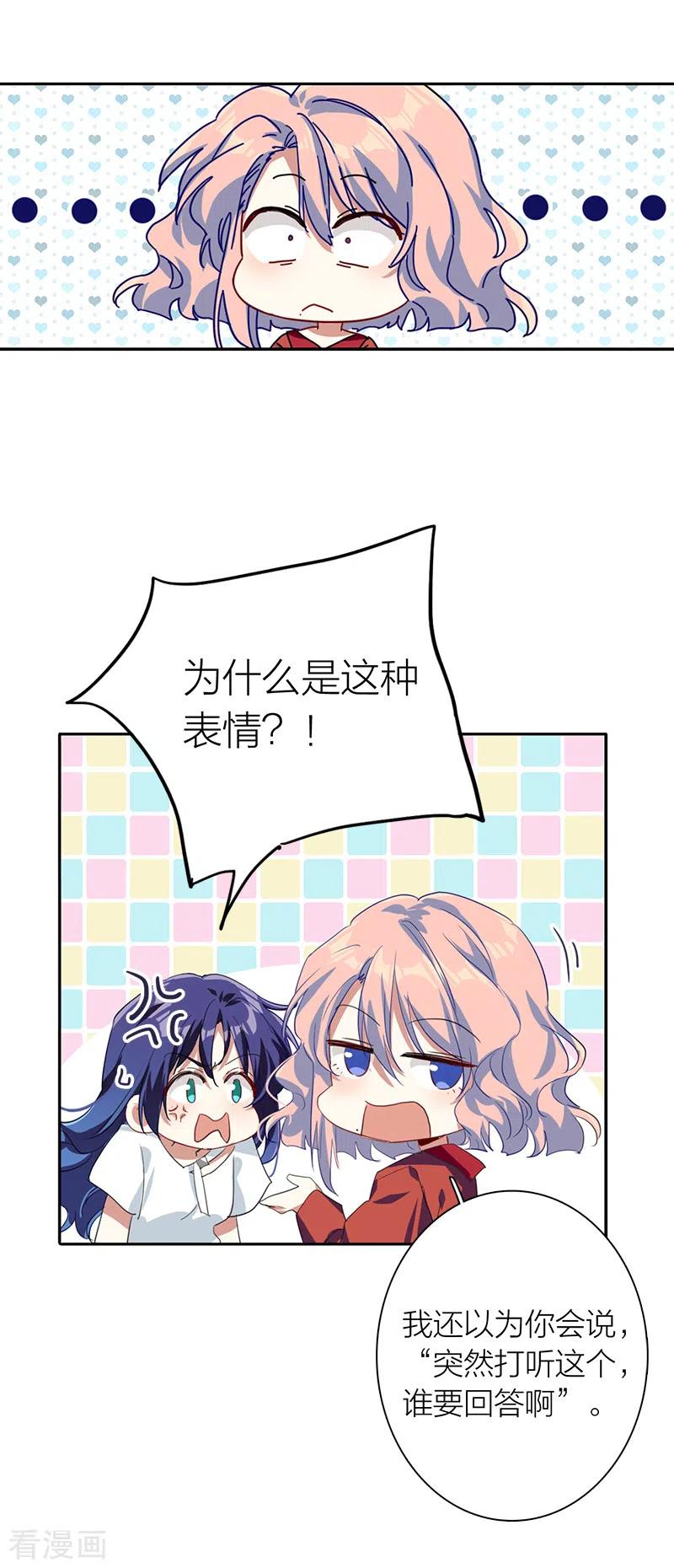 《星梦偶像计划》第287话 第8页