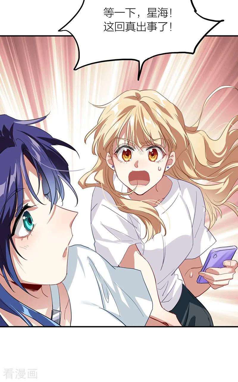 《星梦偶像计划》第287话 第34页