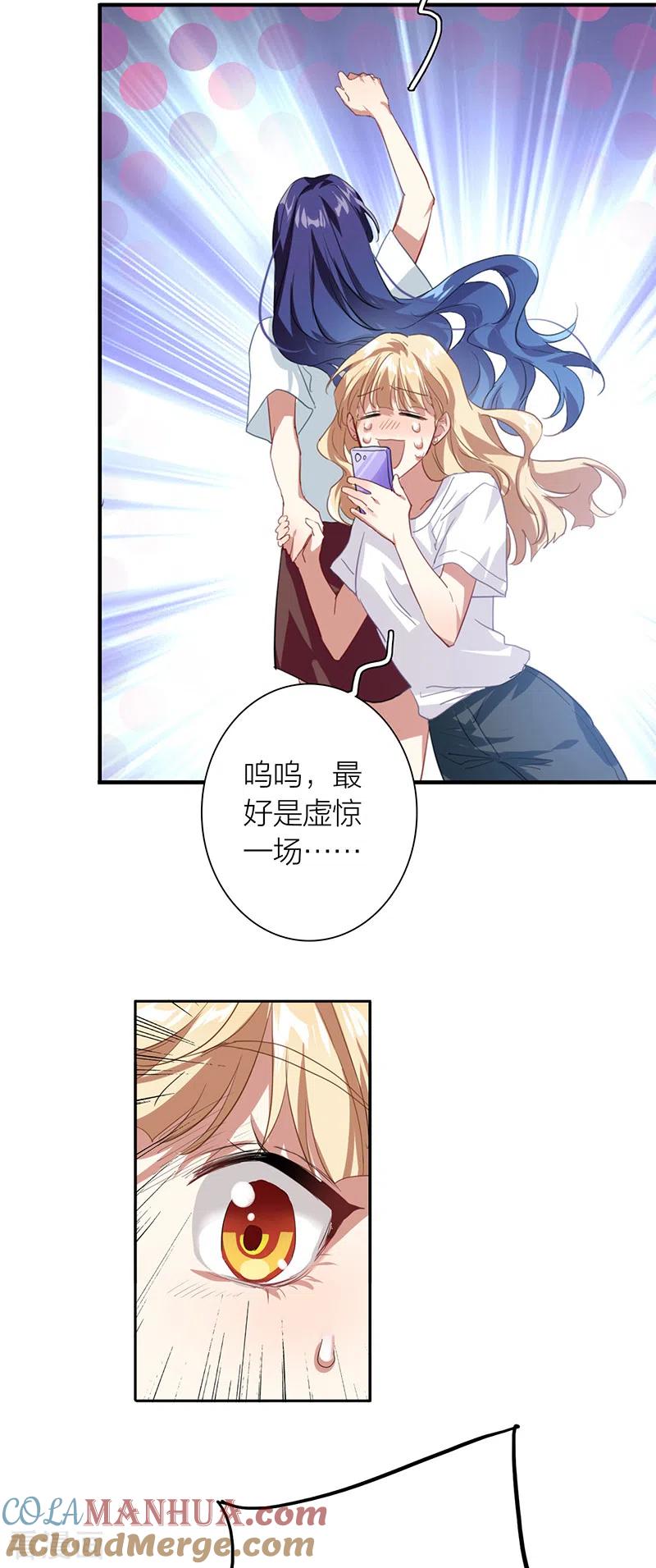 《星梦偶像计划》第287话 第33页