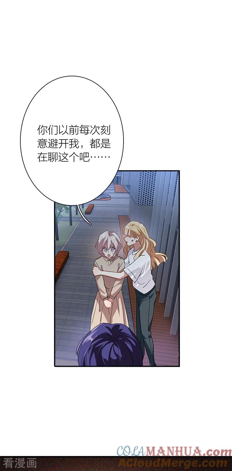 《星梦偶像计划》第288话 第25页
