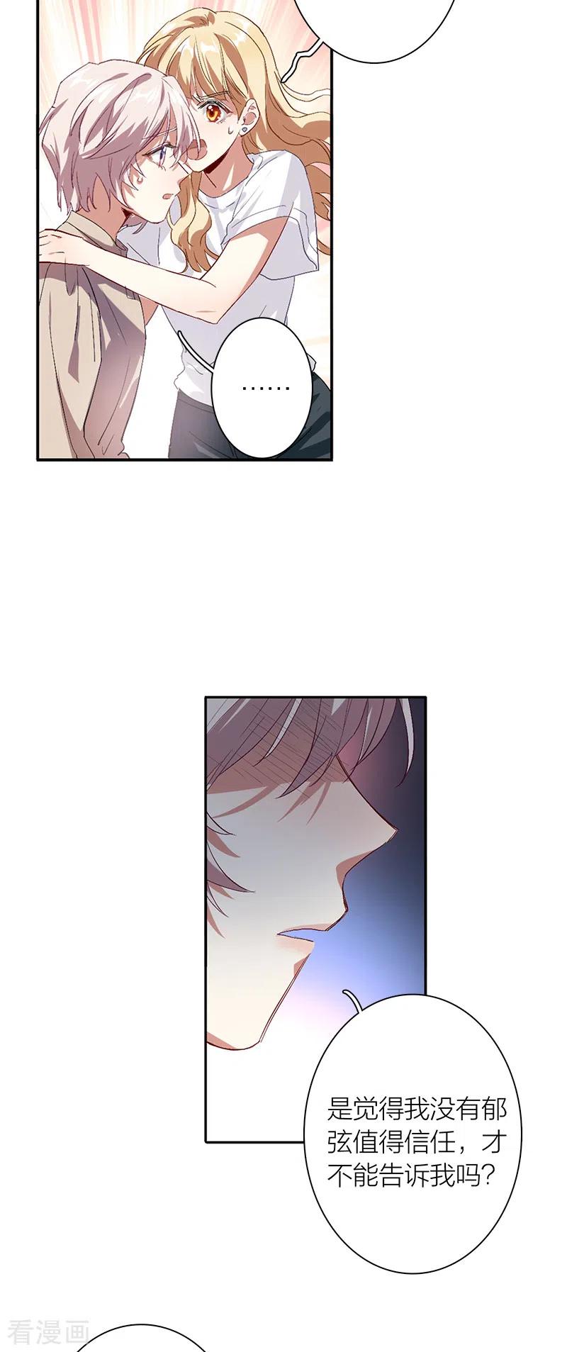 《星梦偶像计划》第288话 第21页